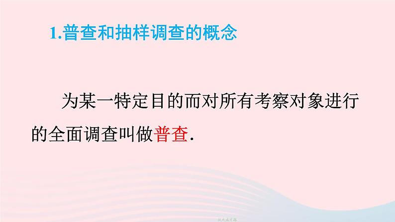 第六章数据的收集与整理章末复习课件(北师大版七上)第3页