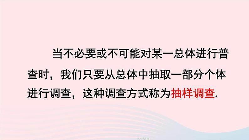 第六章数据的收集与整理章末复习课件(北师大版七上)第4页