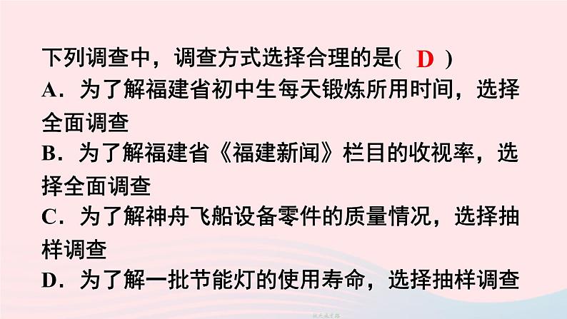 第六章数据的收集与整理章末复习课件(北师大版七上)第5页