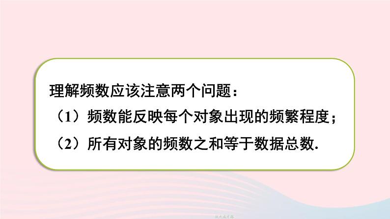 第六章数据的收集与整理3数据的表示第2课时频数直方图课件(北师大版七上)第4页