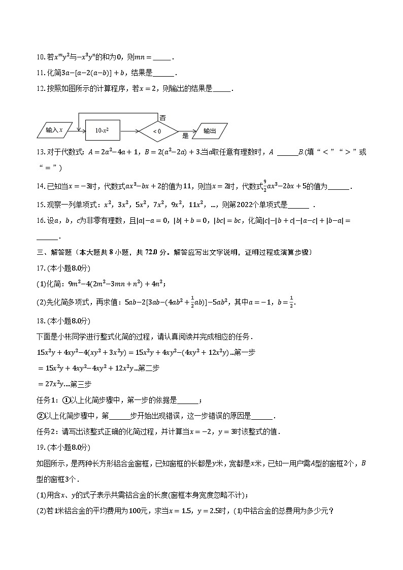 2023-2024学年河南省信阳市罗山一中七年级(上)月考数学试卷(9月份)(含解析)第2页