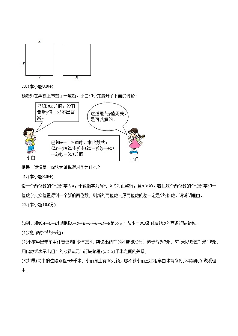 2023-2024学年河南省信阳市罗山一中七年级(上)月考数学试卷(9月份)(含解析)第3页