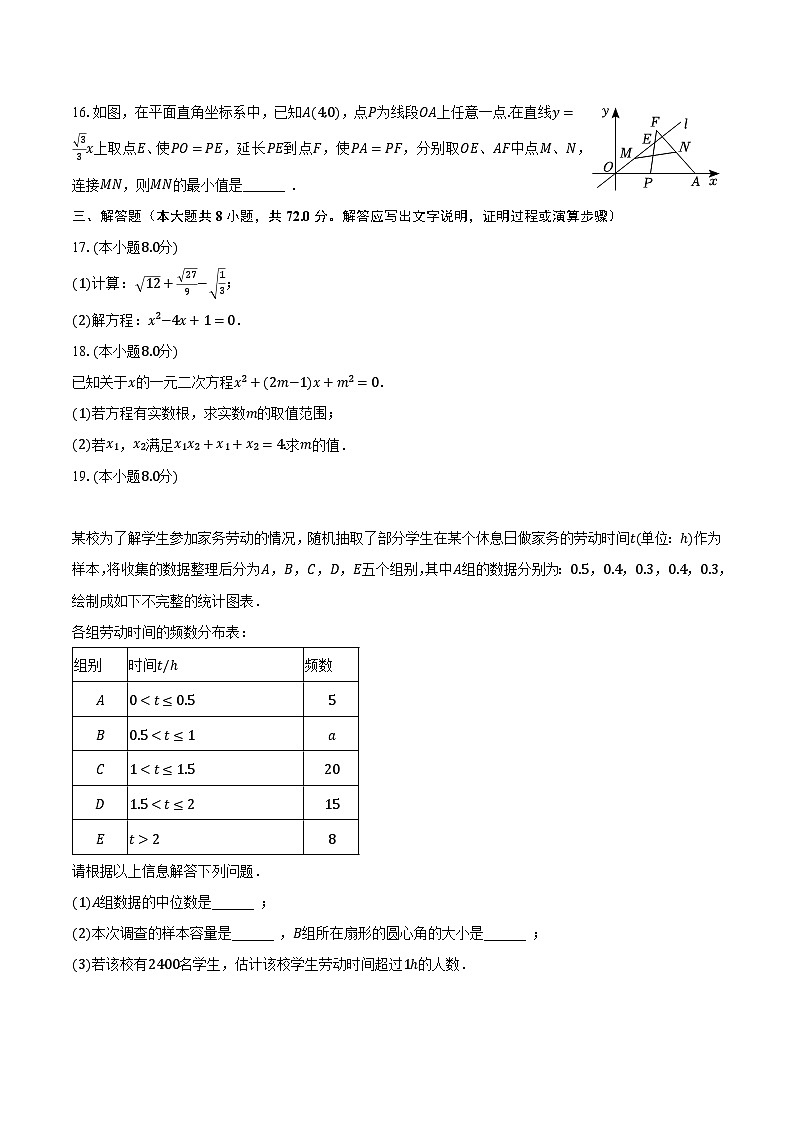 2023-2024学年湖北省武汉市蔡甸区九年级(上)月考数学试卷(9月份)(含解析)第3页