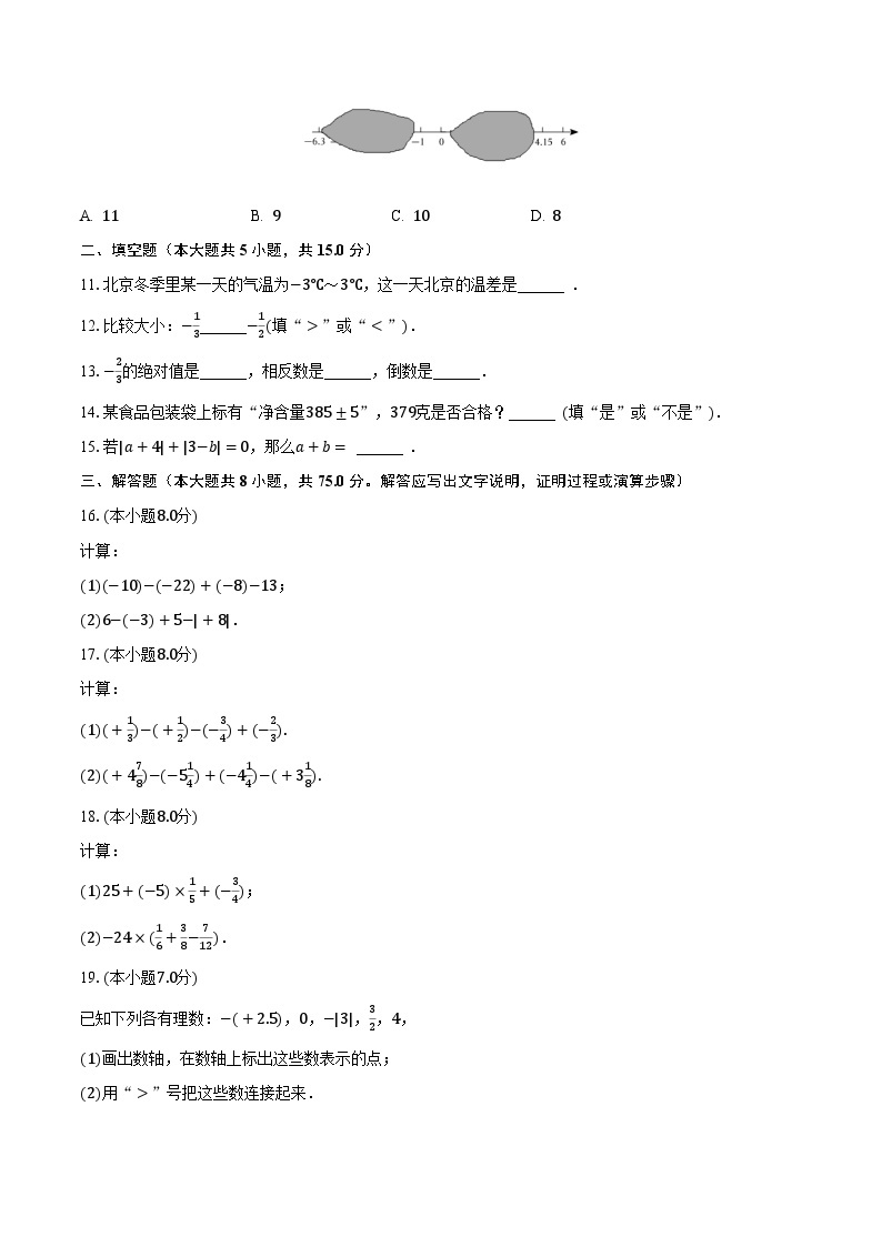 2023-2024学年广东省佛山市顺德区沙窖中学七年级（上）月考数学试卷（9月份）（含解析）02