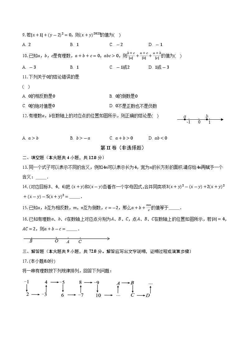 人教版初中数学七年级上册期中测试卷（较易）（含答案解析）02