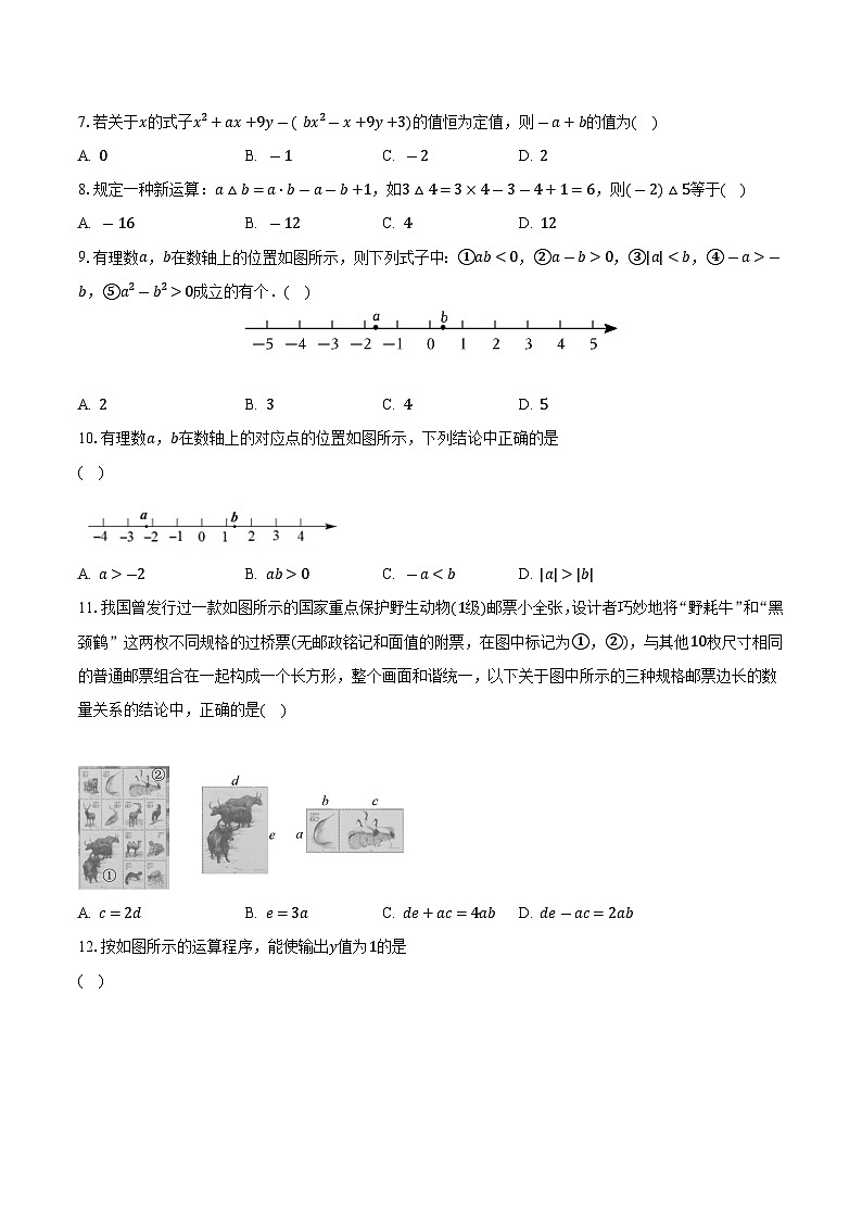 人教版初中数学七年级上册期中测试卷(标准难度)(含答案解析)02