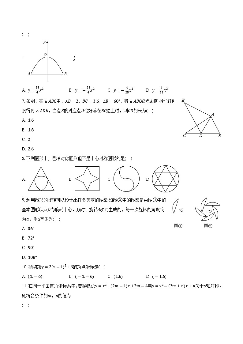 人教版初中数学九年级上册期中测试卷(较易)(含答案解析)02