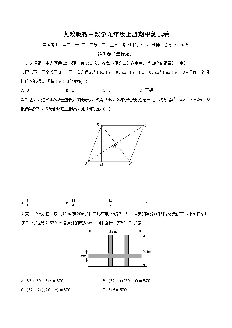 人教版初中数学九年级上册期中测试卷(困难)(含答案解析)01