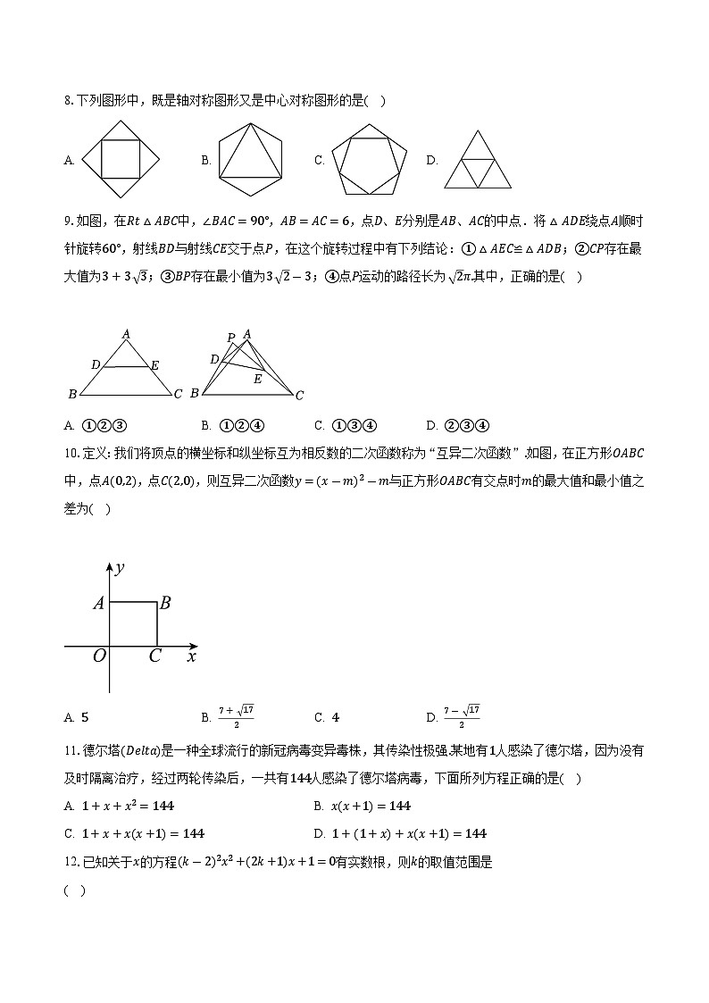 人教版初中数学九年级上册期中测试卷(困难)(含答案解析)03