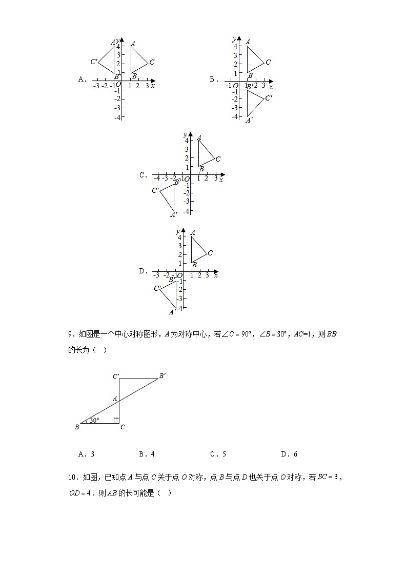第二十三章旋转第十七课中心对称与中心对称图形含解析答案 试卷03