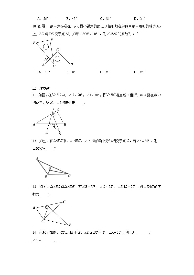 7.5三角形内角和定理随堂练习-北师大版数学八年级上册03