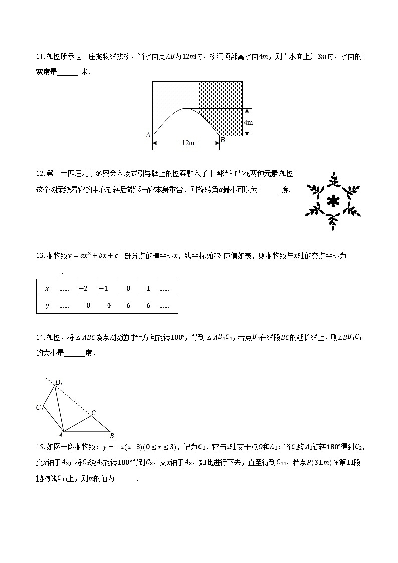 2023-2024学年江苏省苏州中学九年级(上)收心考数学试卷(含解析)第2页