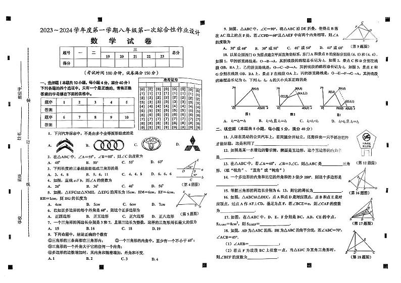 安徽省淮南市八公山区淮南市西部地区联考2023-2024学年八年级上学期10月月考数学试题01