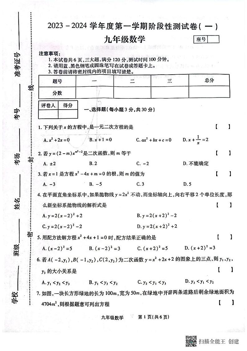 河南省漯河市召陵区青年镇初级中学2023-2024学年九年级上学期10月月考数学试题第1页