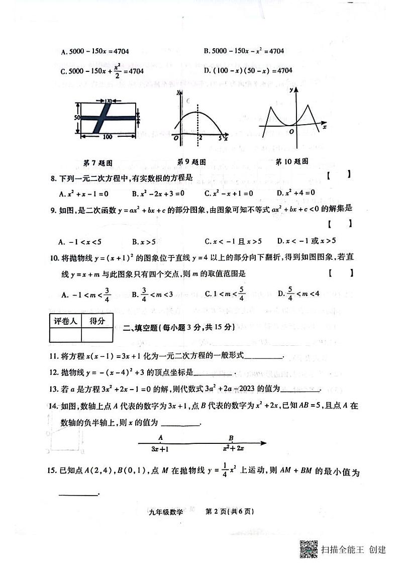 河南省漯河市召陵区青年镇初级中学2023-2024学年九年级上学期10月月考数学试题第2页