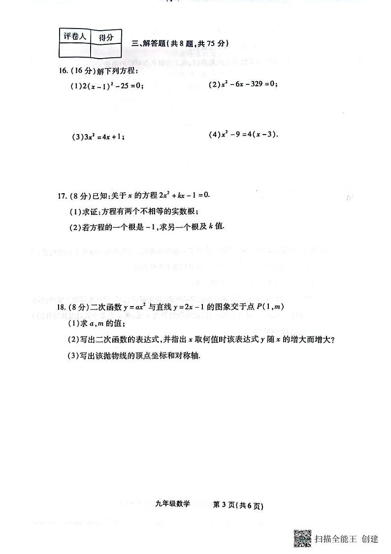 河南省漯河市召陵区青年镇初级中学2023-2024学年九年级上学期10月月考数学试题第3页