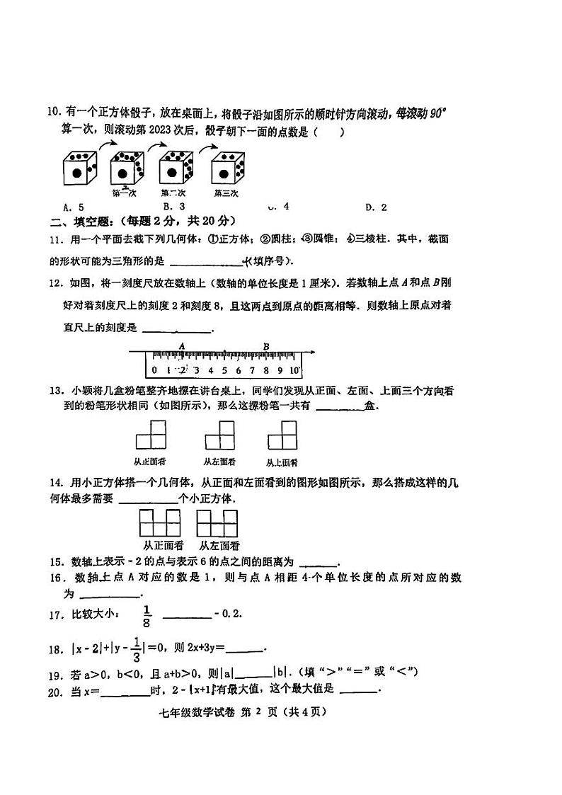 河南省郑州市郑州中学2023--2024学年上学期七年级数学10月月考试卷第2页