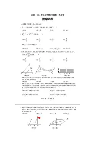 吉林省长春市第七十二中学2023-2024学年九年级上学期数学月考试卷（10月）