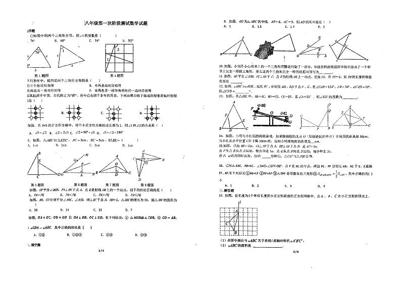 江苏省连云港东海县外国语学校2023-2024学年八年级上学期9月月考数学试卷第1页