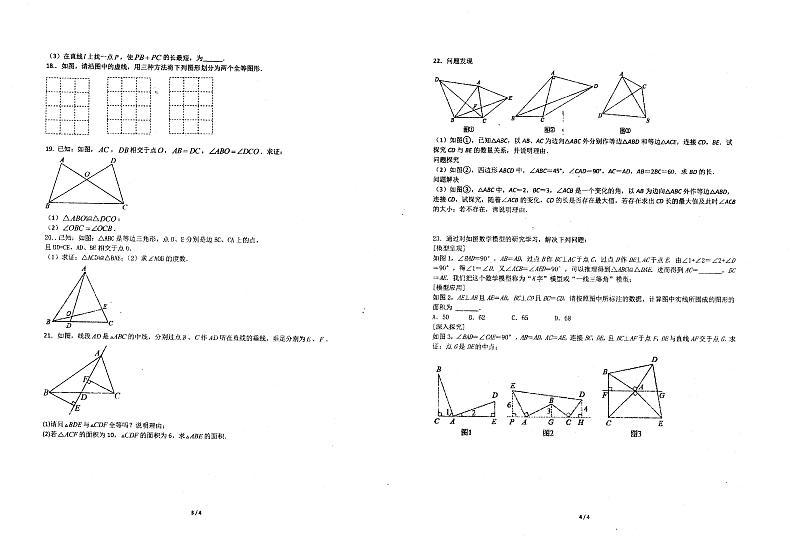 江苏省连云港东海县外国语学校2023-2024学年八年级上学期9月月考数学试卷第2页