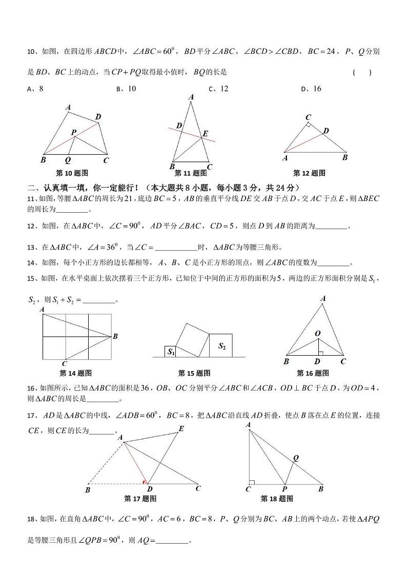 江苏省苏州市高新区实验初级中学2023⁓2024学年八年级上学期10月份月考数学试卷第2页