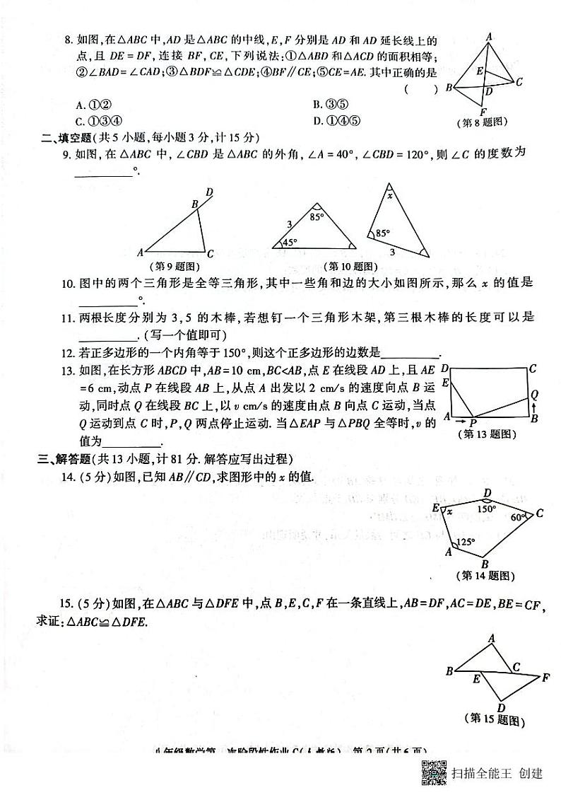 陕西省渭南市韩城市2023-2024学年上学期八年级第一次月考数学试题第2页
