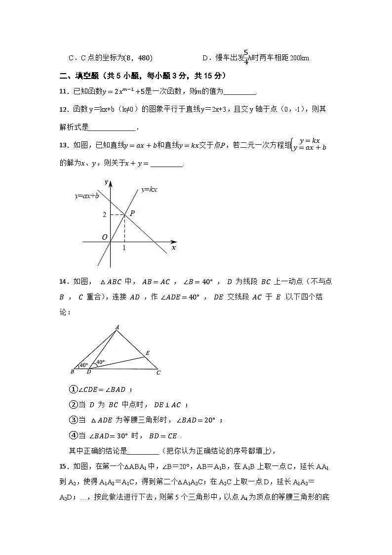 沪科版数学2023-2024学年八年级上册期中数学优质模拟卷【三】第3页