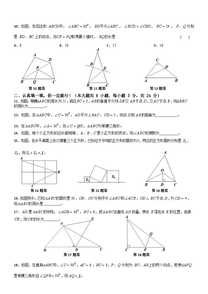江苏省苏州市高新区实验初级中学2023⁓2024学年八年级上学期10月份月考数学试卷02