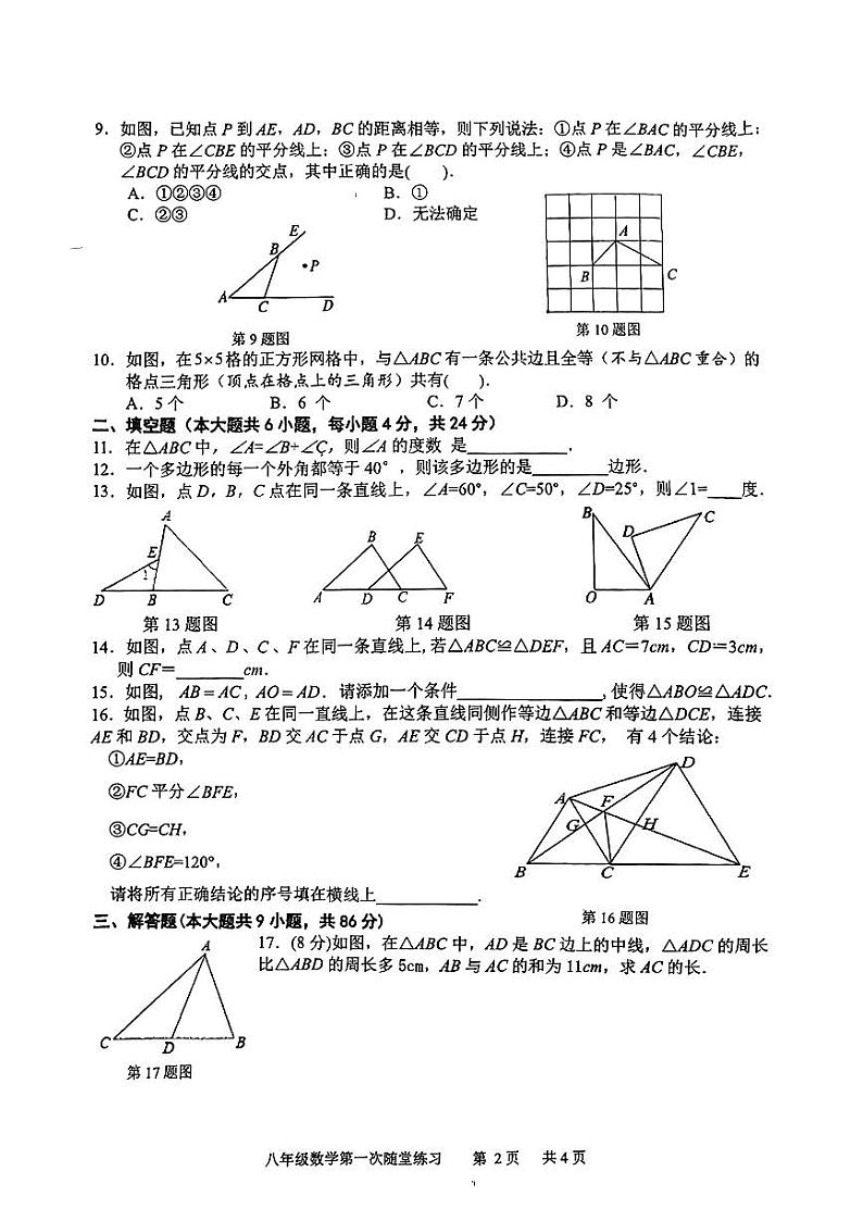 福建省龙岩市第五中学2023-2024学年八年级上学期10月月考数学试题02
