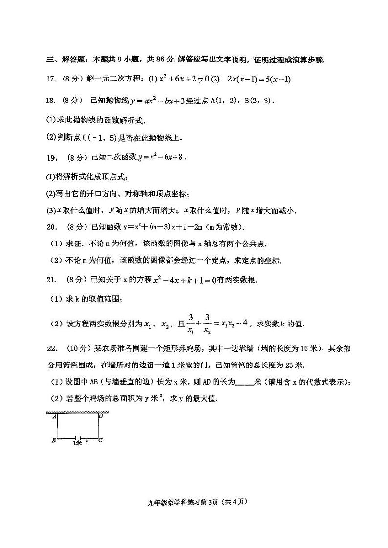 福建省龙岩市第五中学2023-2024学年九年级上学期10月月考数学试题1第3页
