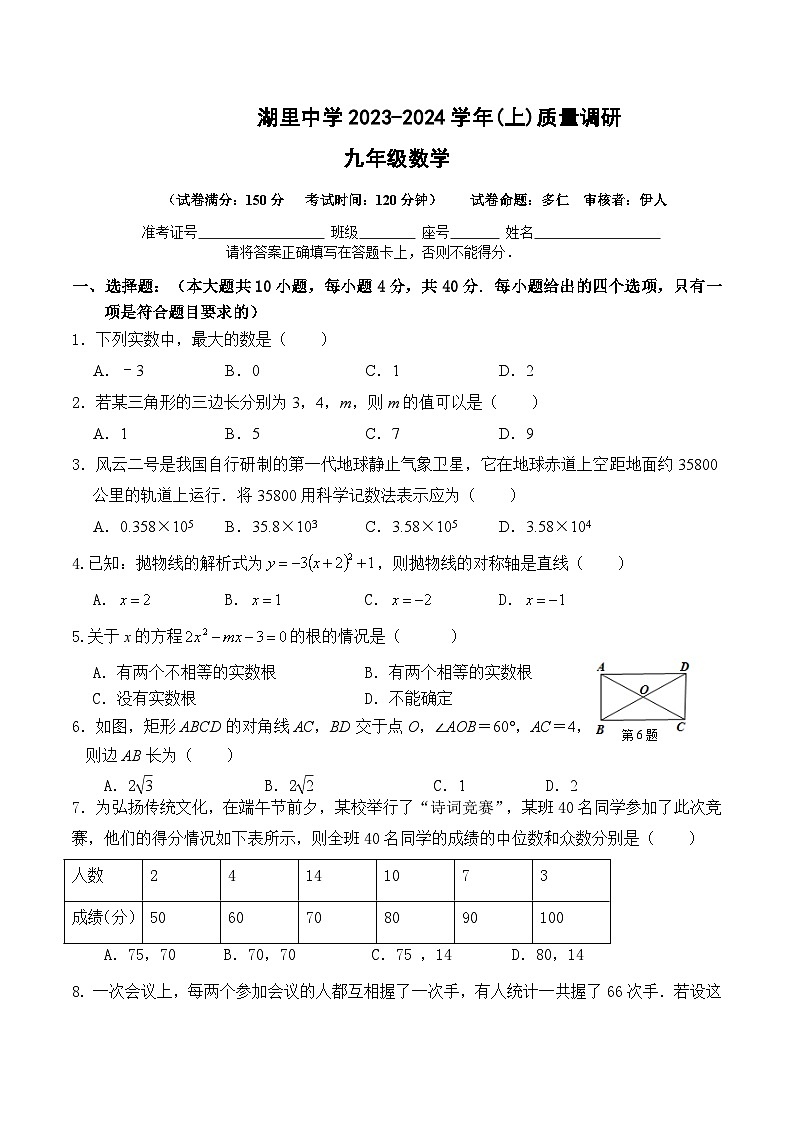 福建省厦门市湖里中学2023-2024学年上学期九年级数学月考试卷第1页