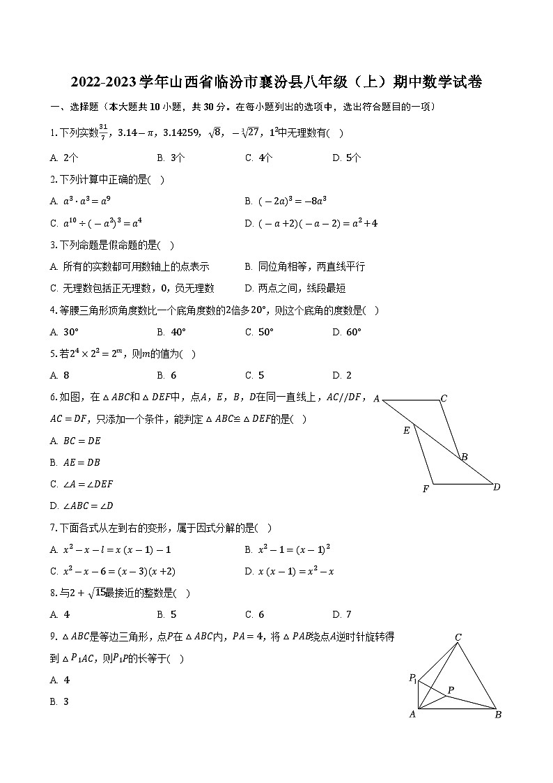 山西省临汾市襄汾县2022-2023学年八年级上学期期中数学试卷第1页