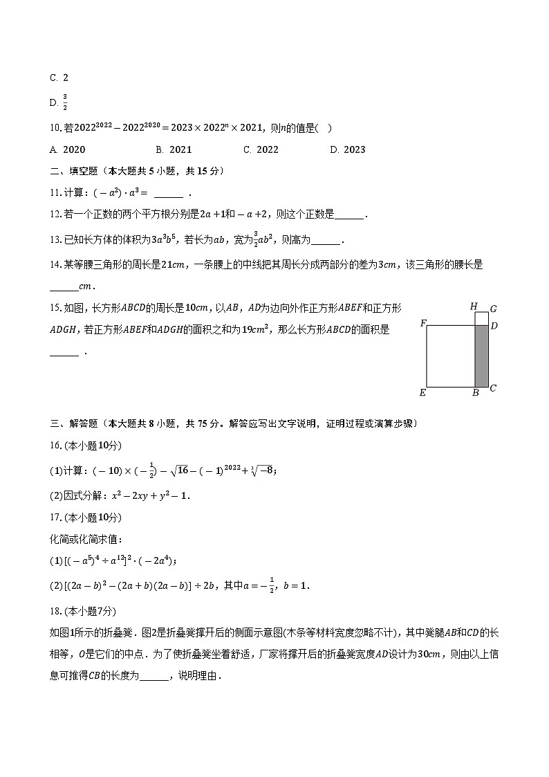 山西省临汾市襄汾县2022-2023学年八年级上学期期中数学试卷第2页