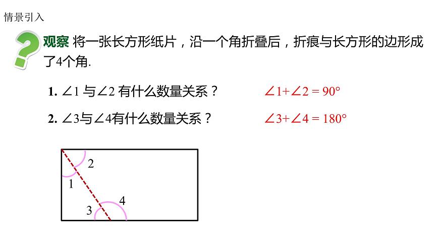 4.3.3+余角和補角七年級數學上冊同步教材配套精品教學課件（人教版）第8頁