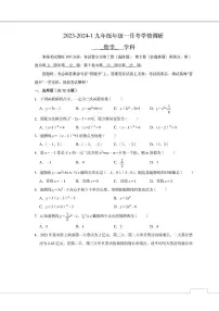 天津市第一中学2023-2024学年九年级上学期第一次月考数学试题