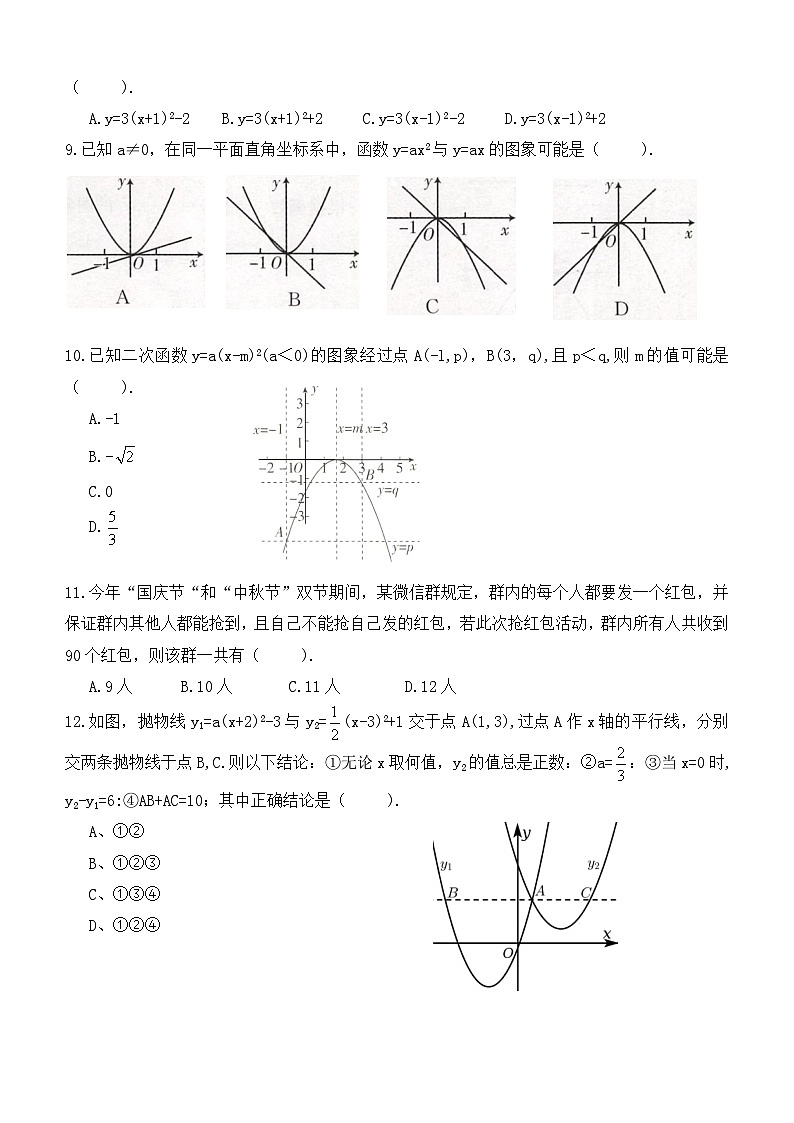 山东省德州市第九中学2023-2024学年九年级上学期第一次月考数学试卷第2页