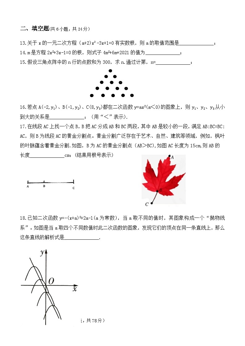 山东省德州市第九中学2023-2024学年九年级上学期第一次月考数学试卷第3页