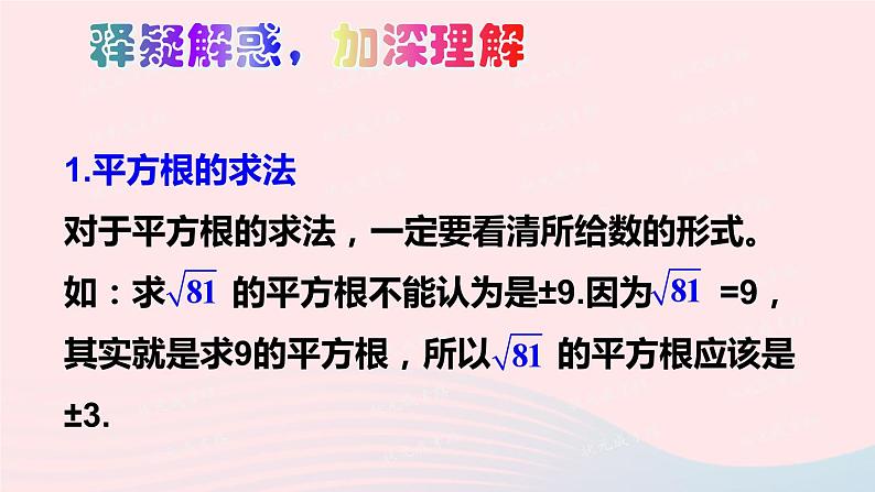 第二章实数本章归纳总结课件(北师大版八年级上册)第3页