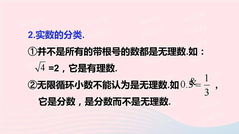 第二章实数本章归纳总结课件(北师大版八年级上册)第4页
