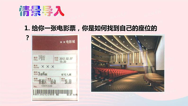 第三章位置与坐标1确定位置课件(北师大版八年级上册)第2页