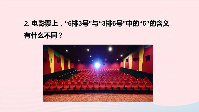 第三章位置与坐标1确定位置课件(北师大版八年级上册)第3页