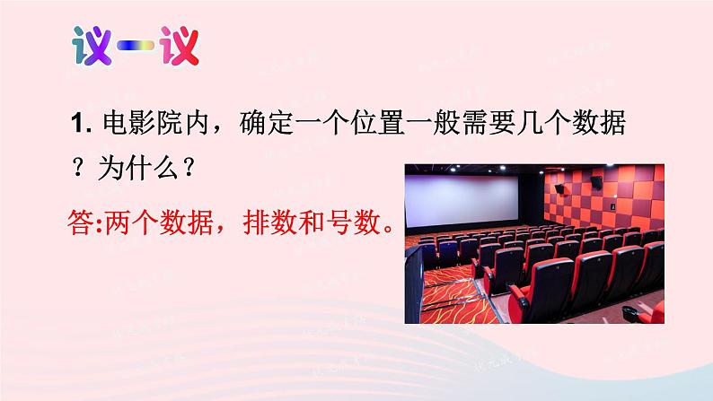 第三章位置与坐标1确定位置课件(北师大版八年级上册)第4页