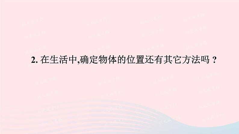 第三章位置与坐标1确定位置课件(北师大版八年级上册)第5页