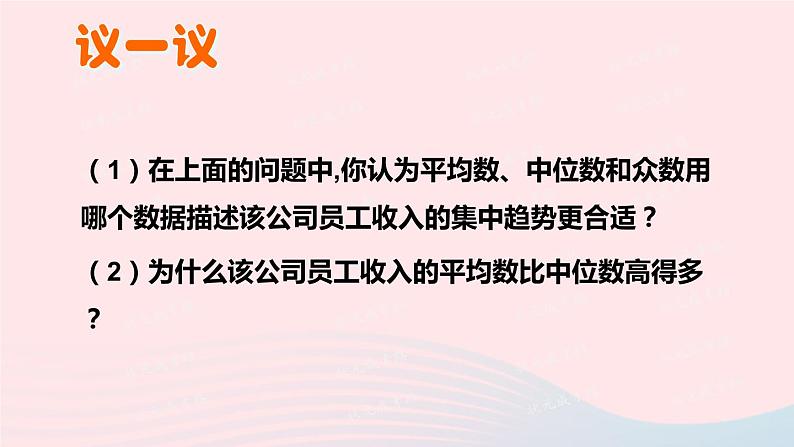 第六章数据的分析2中位数与众数课件(北师大版八年级上册)07