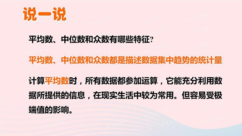 第六章数据的分析2中位数与众数课件(北师大版八年级上册)08