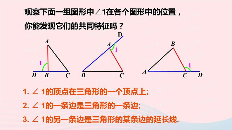 第七章平行线的证明5三角形的内角和定理第2课时与三角形外角有关的定理课件(北师大版八年级上册)第3页
