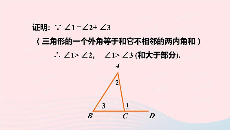 第七章平行线的证明5三角形的内角和定理第2课时与三角形外角有关的定理课件(北师大版八年级上册)第7页