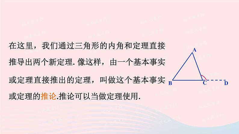 第七章平行线的证明5三角形的内角和定理第2课时与三角形外角有关的定理课件(北师大版八年级上册)第8页