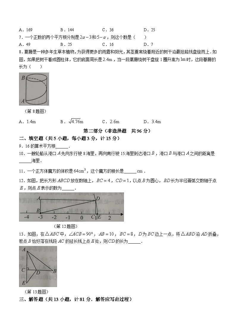 陕西省宝鸡市宝鸡文理学院附属学校2023-2024学年八年级上学期第一次月考数学试题第2页