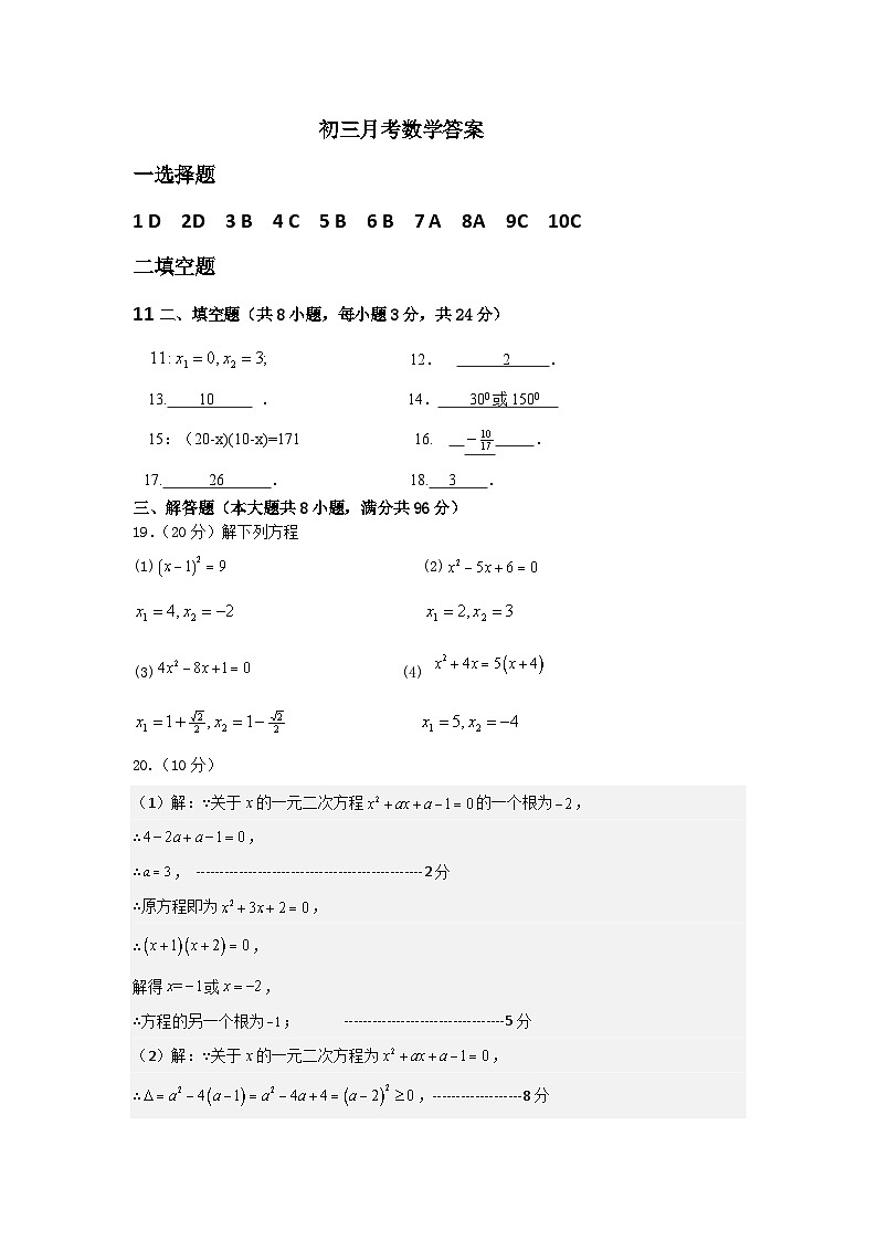 江苏省宿迁市泗阳县桃州中学2023-2024学年九年级上学期第一次阶段测试数学试卷(月考)01
